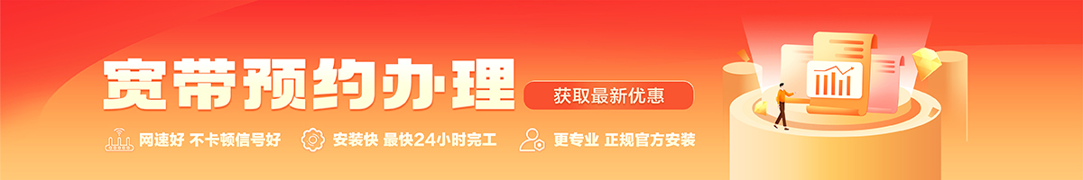 宝塔宽带办理安装 宝塔宽带在线办理入口